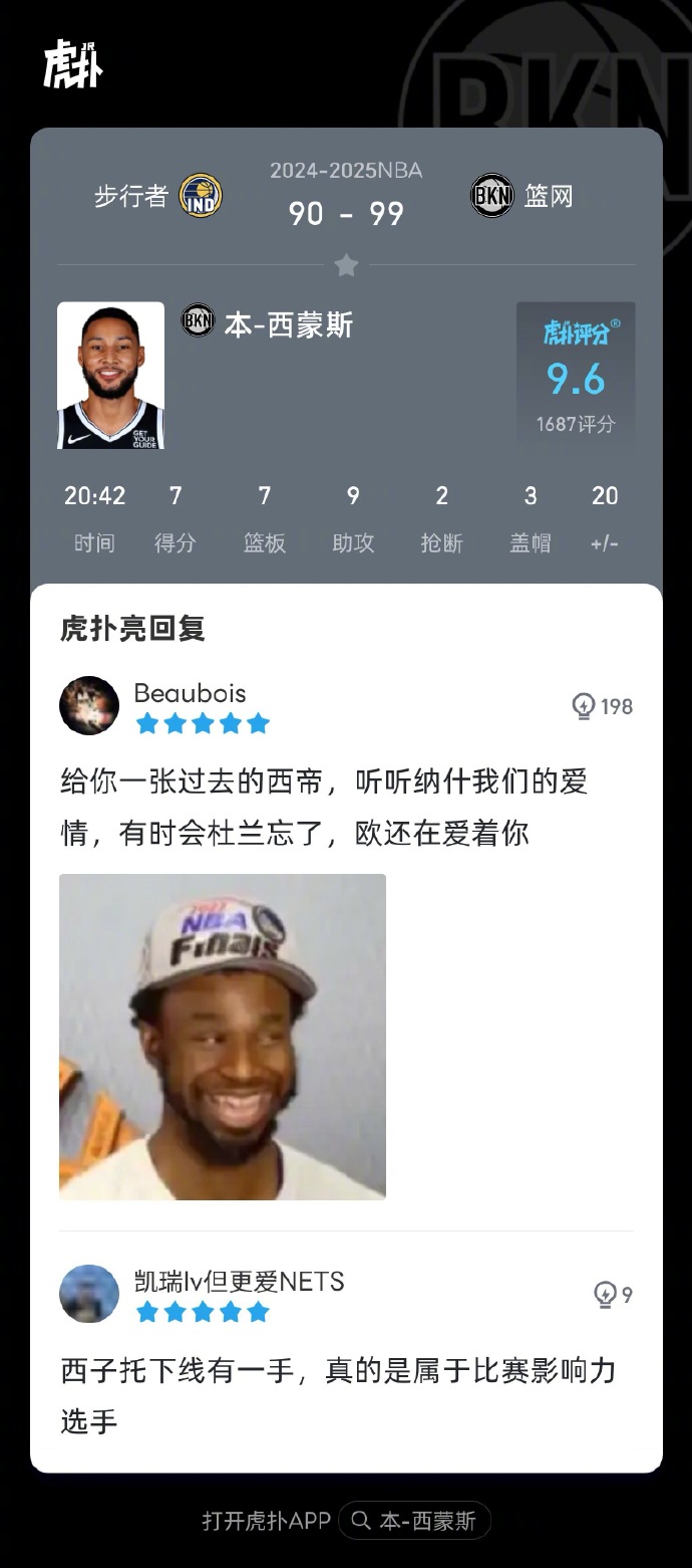 步行者客场击败篮网，晋级东部半决赛